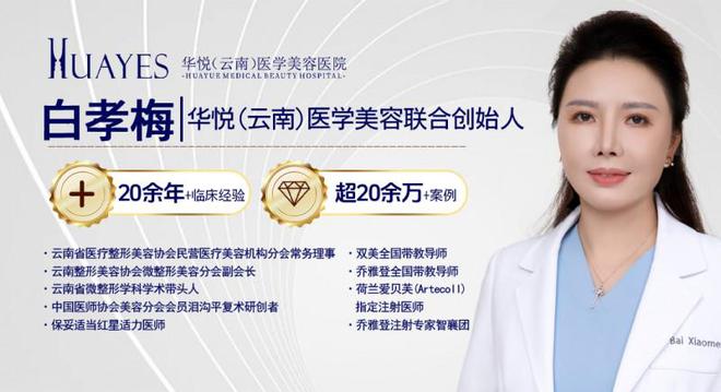 部青春光彩一键重启眼部青春魅力尊龙凯时华悦白孝梅院长：重塑眼(图1)