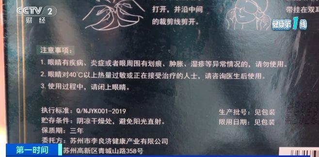 反而伤眼 警惕蒸汽眼罩烫伤风险人生就是博-尊龙凯时使用不当(图1)