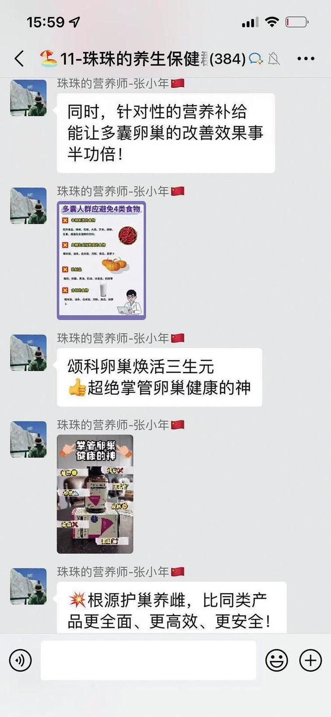 健品违规私域营销调查凯时尊龙人生跨境保(图3) 健品违规私域营销调查凯时尊龙人生跨境保(图3)